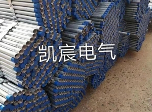 遼陽(yáng)KBG JDG SC  鍍鋅穿線管