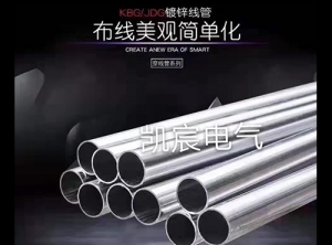遼陽(yáng)KBG JDG SC  鍍鋅穿線管