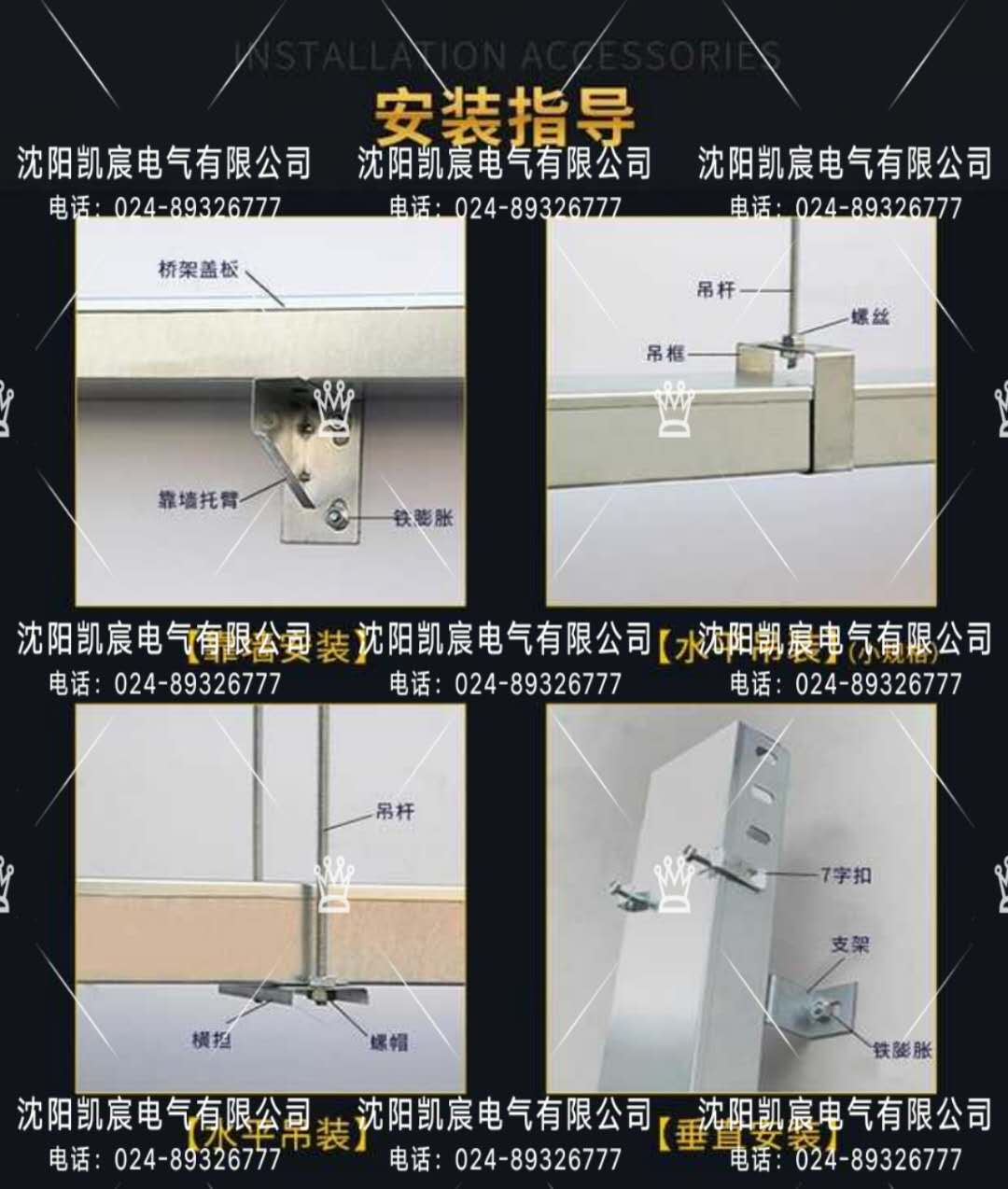 支架安裝指導(dǎo)
